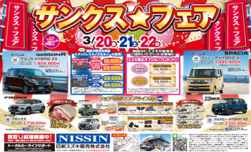 ＊サンクスフェア 第二弾２０日・２１日・２２日開催します！＊